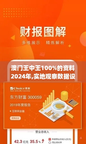 澳门王中王100%的资料2024年,实地观察数据设计_穿戴版KNX9.25