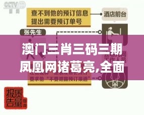 澳门三肖三码三期凤凰网诸葛亮,全面信息解释定义_时空版BQO9.2