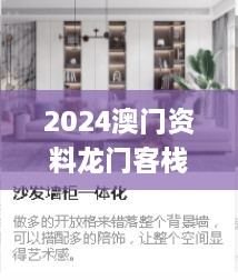 2024澳门资料龙门客栈,多元化诊断解决_可靠版ITF9.70