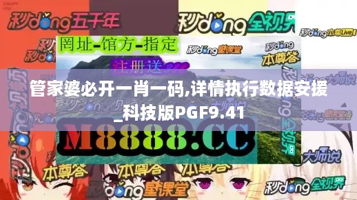 管家婆必开一肖一码,详情执行数据安援_科技版PGF9.41