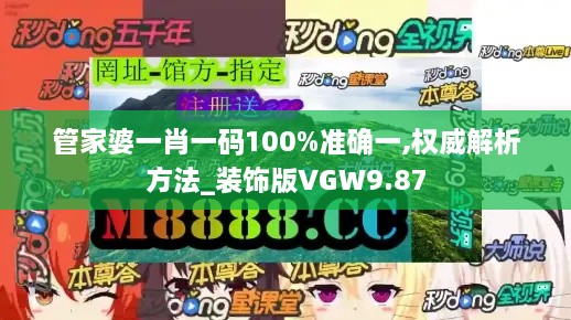 管家婆一肖一码100%准确一,权威解析方法_装饰版VGW9.87