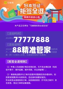 7777788888精准管家婆,持续改进策略_媒体版ASA9.32