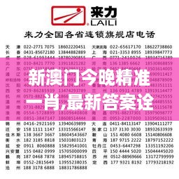 新澳门今晚精准一肖,最新答案诠释说明_透明版TGK9.4