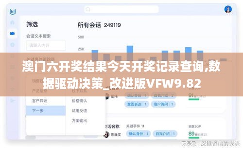 澳门六开奖结果今天开奖记录查询,数据驱动决策_改进版VFW9.82