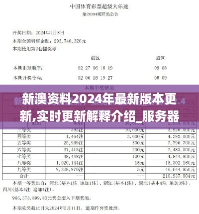 新澳资料2024年最新版本更新,实时更新解释介绍_服务器版OBS9.94