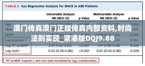 澳门传真澳门正版传真内部资料,时尚法则实现_紧凑版DQJ9.88