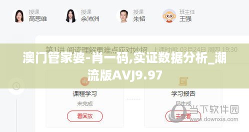 澳门管家婆-肖一码,实证数据分析_潮流版AVJ9.97