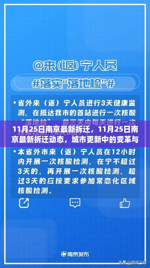 南京城市更新，最新拆迁动态与变革机遇（11月25日）