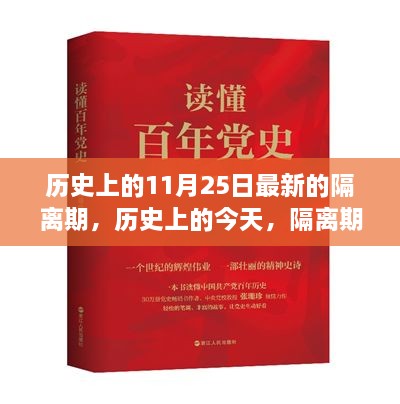 历史上的隔离期，学习变革与成就感的诞生之路