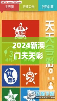 2024新澳门天天彩免费资料,精准分析实践_媒体版OSB7.72