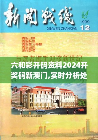 六和彩开码资料2024开奖码新澳门,实时分析处理_实验版SLK7.59