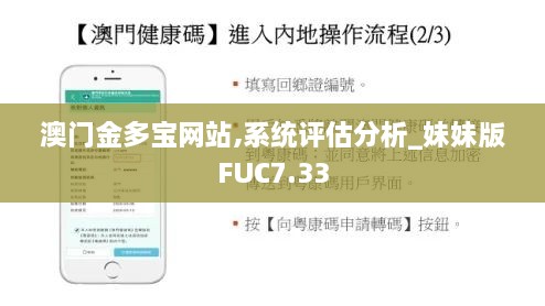 澳门金多宝网站,系统评估分析_妹妹版FUC7.33