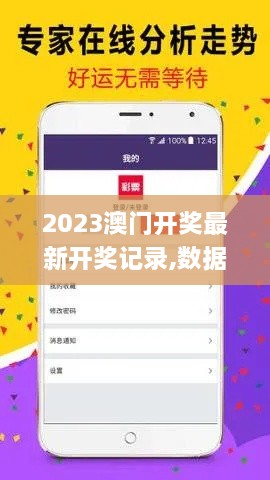 2023澳门开奖最新开奖记录,数据管理策略_便携版XPC7.56