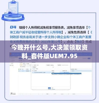 今晚开什么号,大决策领取资料_套件版UEM7.95