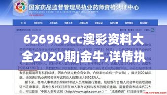 626969cc澳彩资料大全2020期j金牛,详情执行数据安援_量身定制版KQF7.59