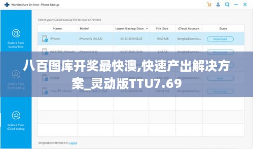 八百图库开奖最快澳,快速产出解决方案_灵动版TTU7.69