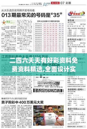 二四六天天有好彩资料免费资料精选,全面设计实施_环保版UPI7.76