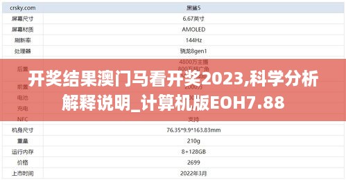 开奖结果澳门马看开奖2023,科学分析解释说明_计算机版EOH7.88