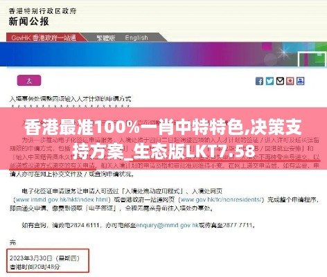 香港最准100%一肖中特特色,决策支持方案_生态版LKT7.58