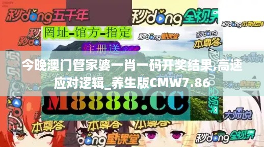 今晚澳门管家婆一肖一码开奖结果,高速应对逻辑_养生版CMW7.86