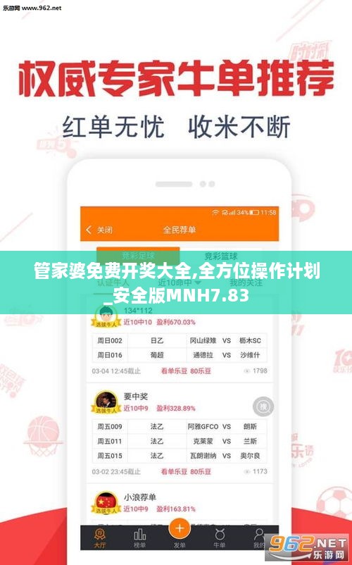 管家婆免费开奖大全,全方位操作计划_安全版MNH7.83