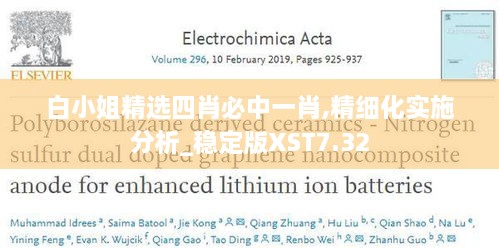 白小姐精选四肖必中一肖,精细化实施分析_稳定版XST7.32