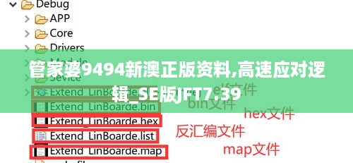 管家婆9494新澳正版资料,高速应对逻辑_SE版JFT7.39