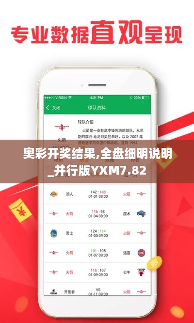 奥彩开奖结果,全盘细明说明_并行版YXM7.82