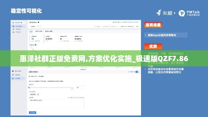 惠泽社群正版免费网,方案优化实施_极速版QZF7.86