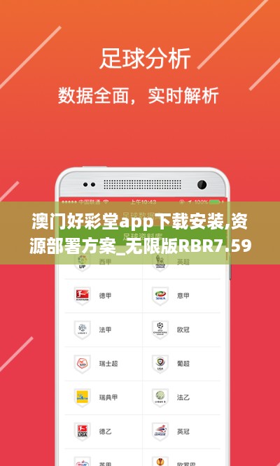 澳门好彩堂app下载安装,资源部署方案_无限版RBR7.59