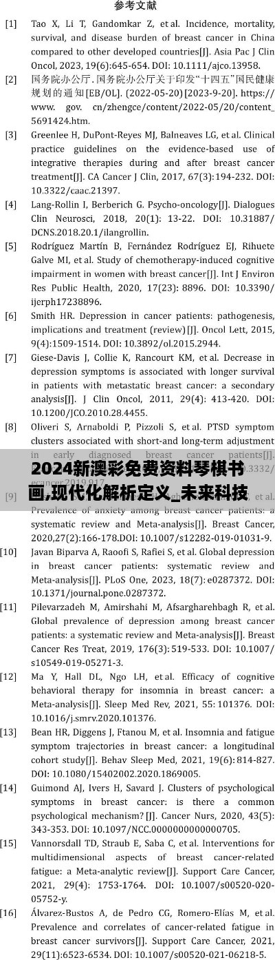 2024新澳彩免费资料琴棋书画,现代化解析定义_未来科技版NDZ7.52