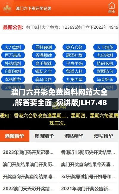 澳门六开彩免费资料网站大全,解答要全面_演讲版JLH7.48