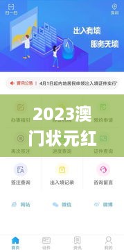 2023澳门状元红网开奖结果,稳固计划实施_游戏版XLQ7.4