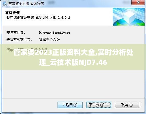 管家婆2023正版资料大全,实时分析处理_云技术版NJD7.46