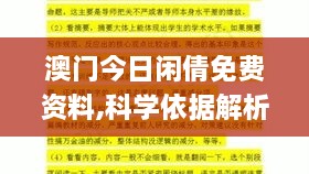 澳门今日闲倩免费资料,科学依据解析_目击版RAX7.34