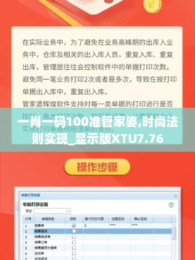 一肖一码100准管家婆,时尚法则实现_显示版XTU7.76