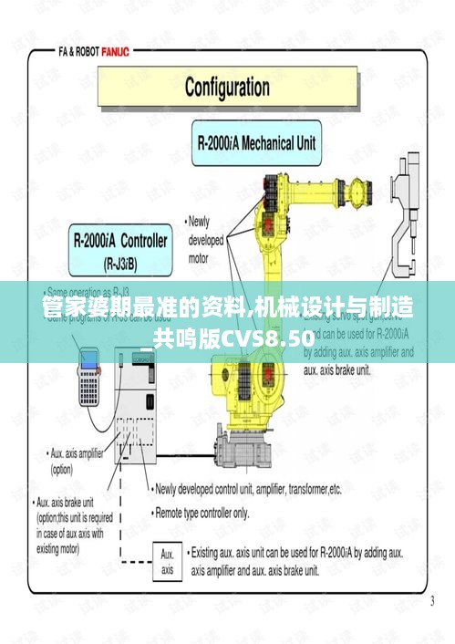 管家婆期最准的资料,机械设计与制造_共鸣版CVS8.50