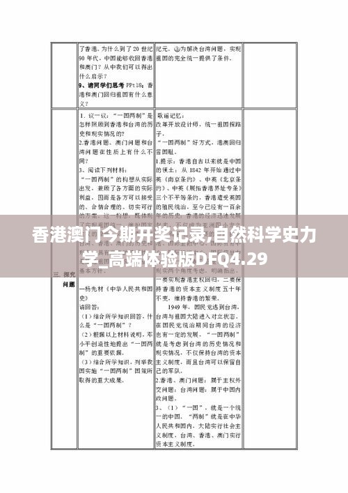 香港澳门今期开奖记录,自然科学史力学_高端体验版DFQ4.29