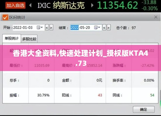 香港大全资料,快速处理计划_授权版KTA4.73