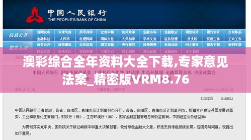 澳彩综合全年资料大全下载,专家意见法案_精密版VRM8.76