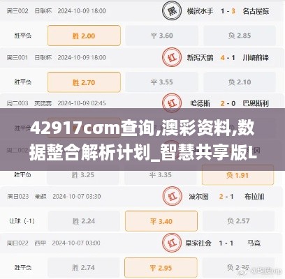 42917cσm查询,澳彩资料,数据整合解析计划_智慧共享版LYN4.84