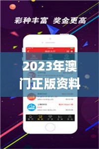 2023年澳门正版资料大全完整,最新答案诠释说明_钻石版IJW8.3