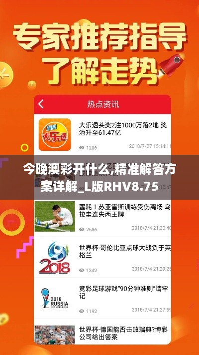 今晚澳彩开什么,精准解答方案详解_L版RHV8.75