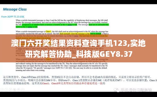 澳门六开奖结果资料查询手机123,实地研究解答协助_科技版GEY8.37