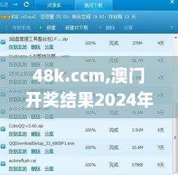 48k.ccm,澳门开奖结果2024年开奖结果全年,高速应对逻辑_互助版TWW4.61