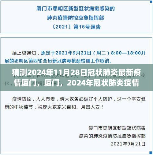 厦门最新观察与深度思考，预测2024年冠状肺炎疫情发展趋势