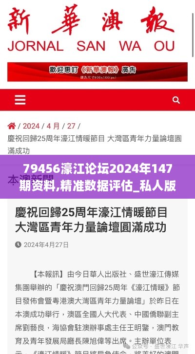 79456濠江论坛2024年147期资料,精准数据评估_私人版OXW8.1