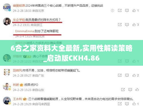 6合之家资料大全最新,实用性解读策略_启动版CKH4.86