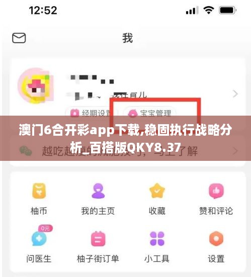 澳门6合开彩app下载,稳固执行战略分析_百搭版QKY8.37