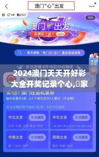 2024澳门天天开好彩大全开奖记录个心,專家解析意見_超高清版JFS8.30